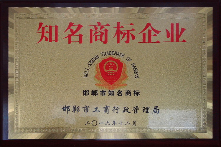 邯郸市知名商标企业