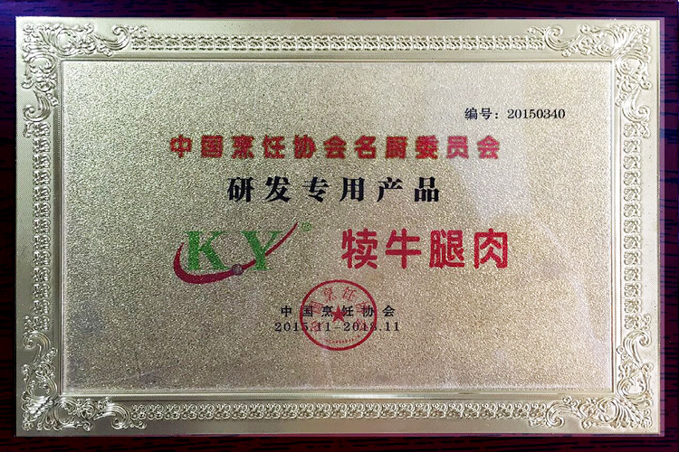 中国烹饪协会名厨委员会研发专用产品犊牛腿肉