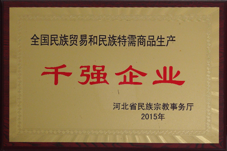  National ethnic trade and national special needs