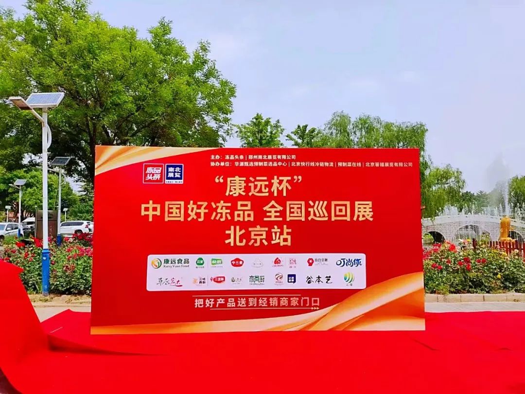 <b>北京双展加强联动发展，康远食品多元布局！</b>