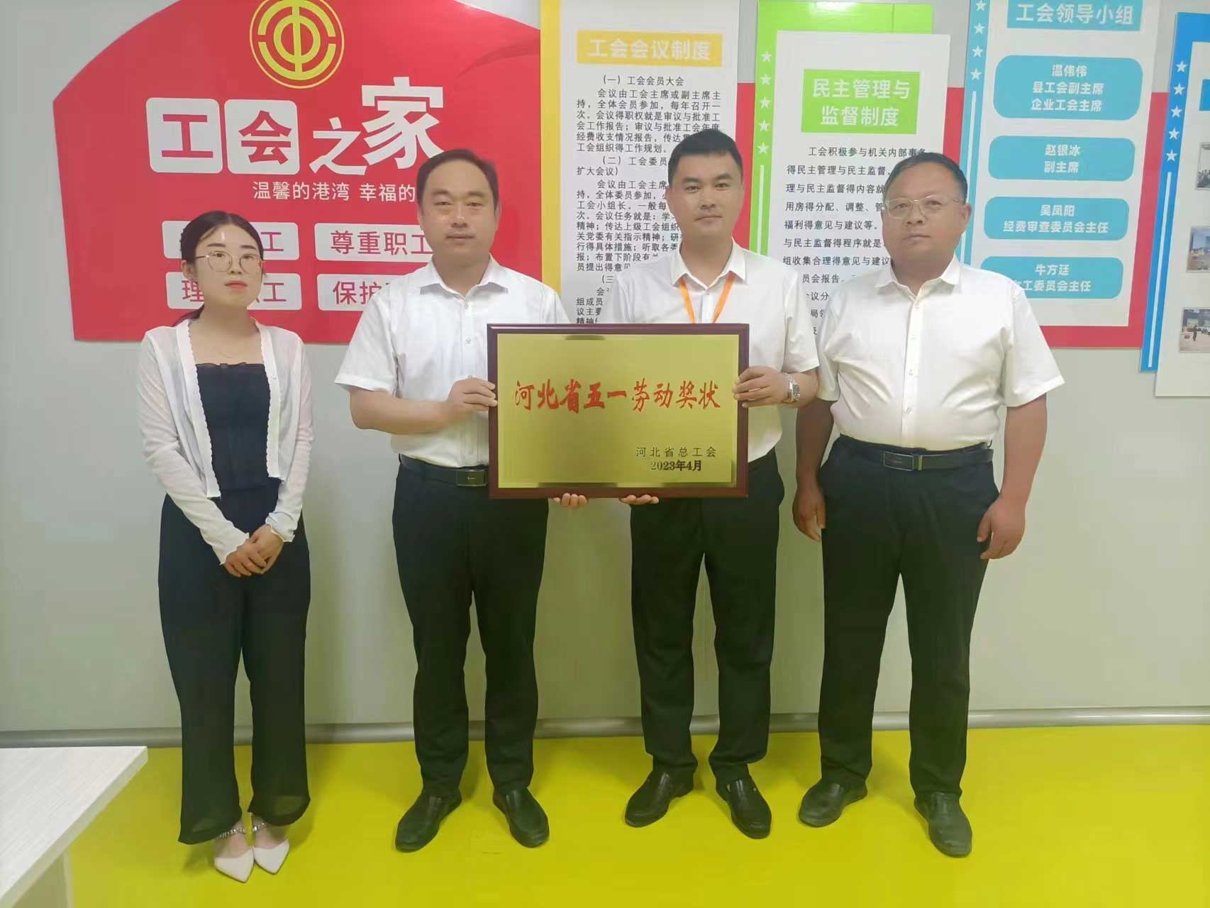 <b>河北康远清真食品荣获“河北省五一劳动奖章”</b>