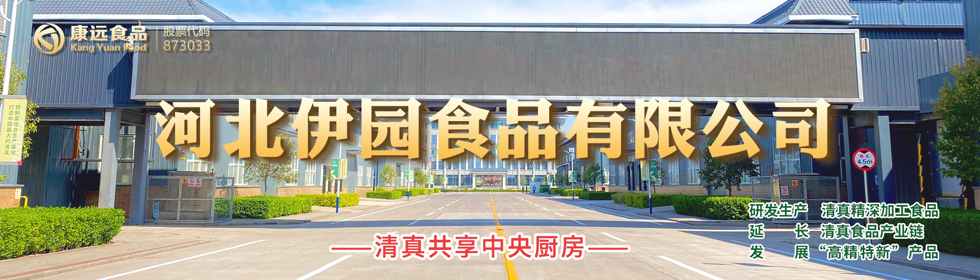 康远清真食品