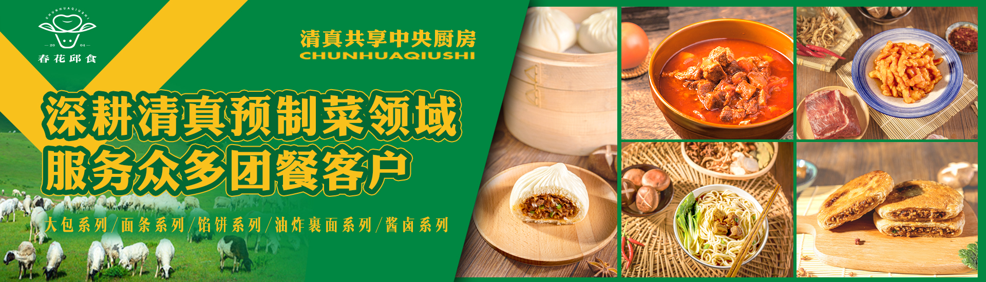 康远清真食品
