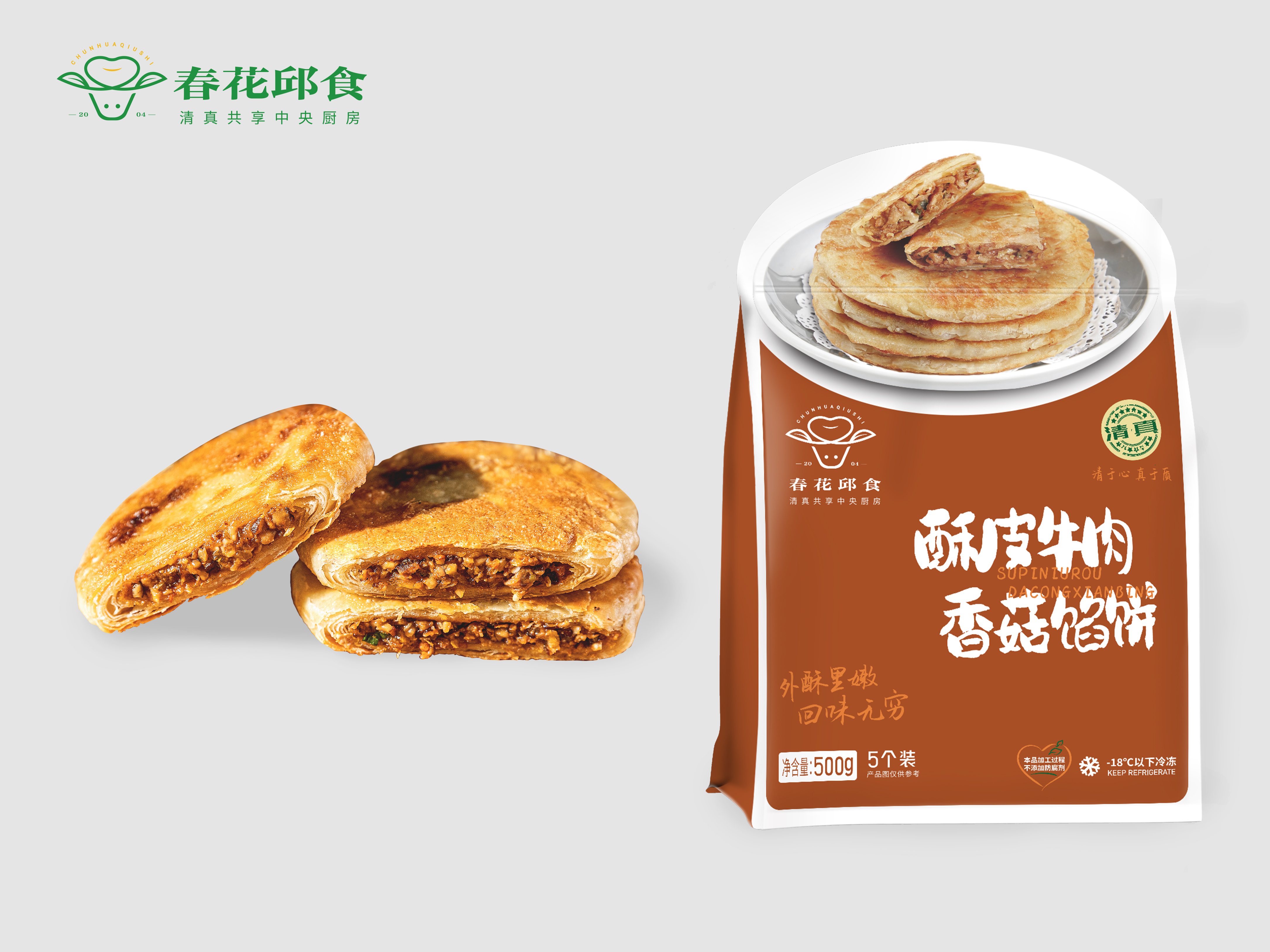 酥皮牛肉香菇馅饼