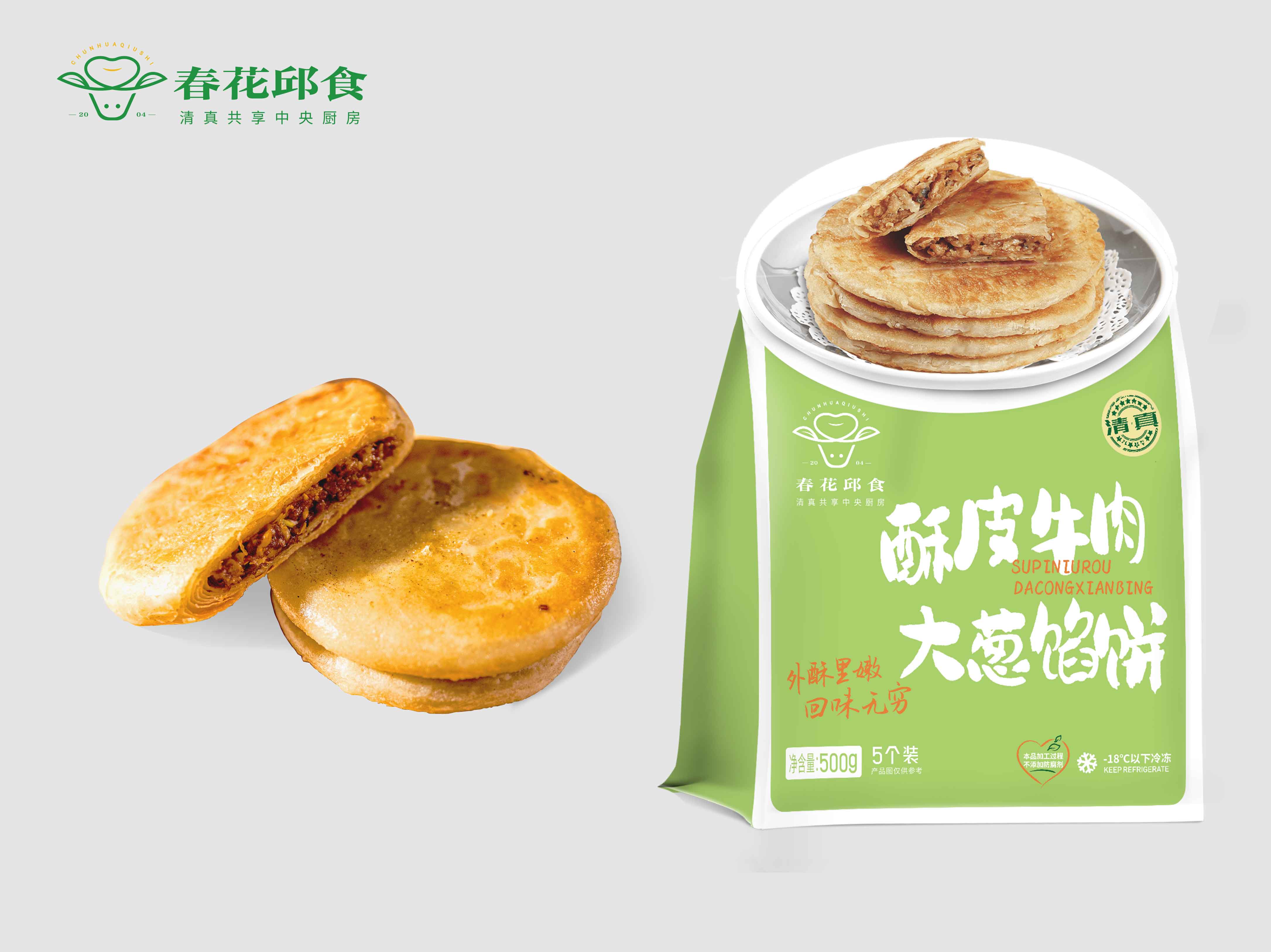 酥皮牛肉大葱馅饼
