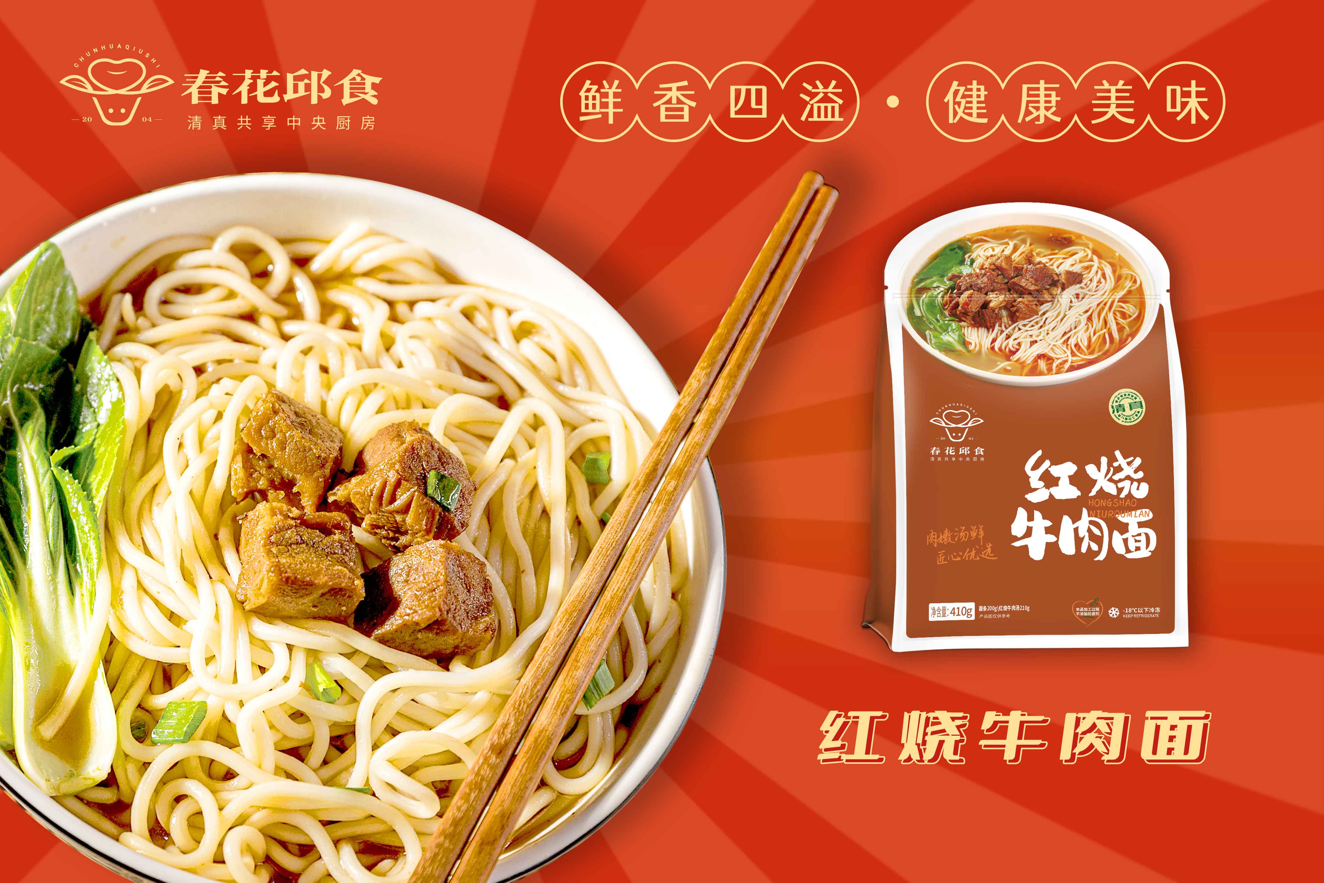 红烧牛肉面
