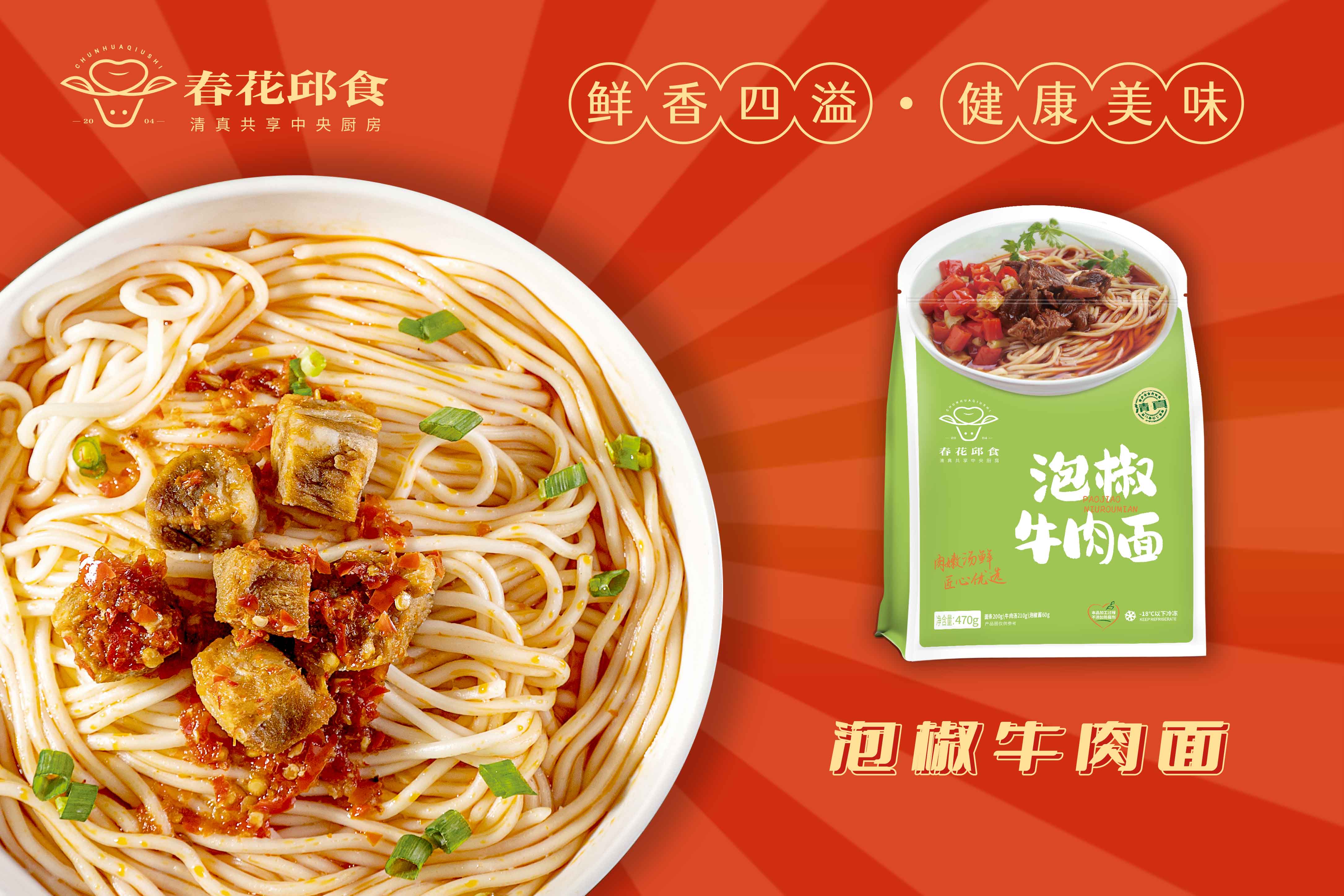 泡椒牛肉面