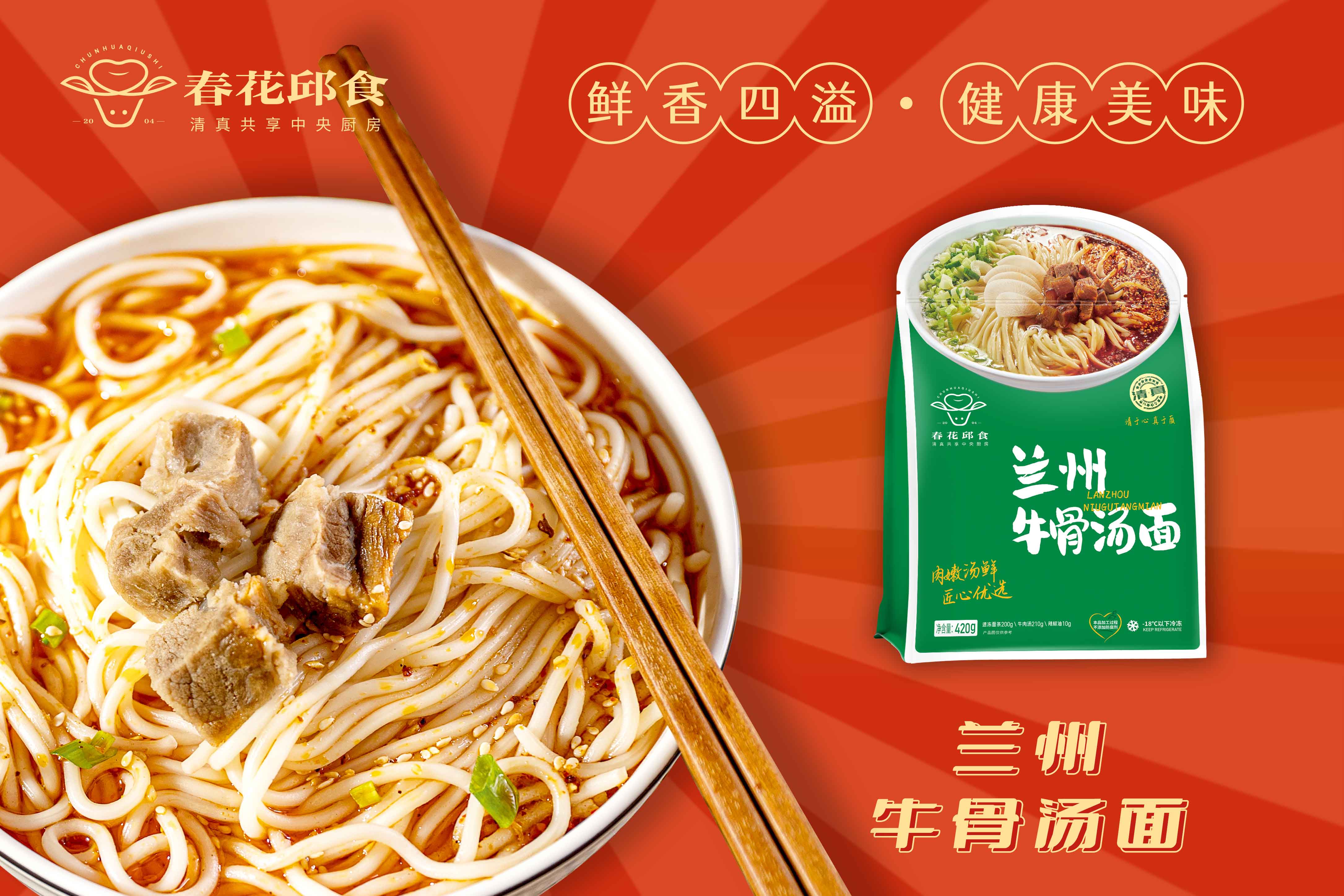 兰州牛骨汤面