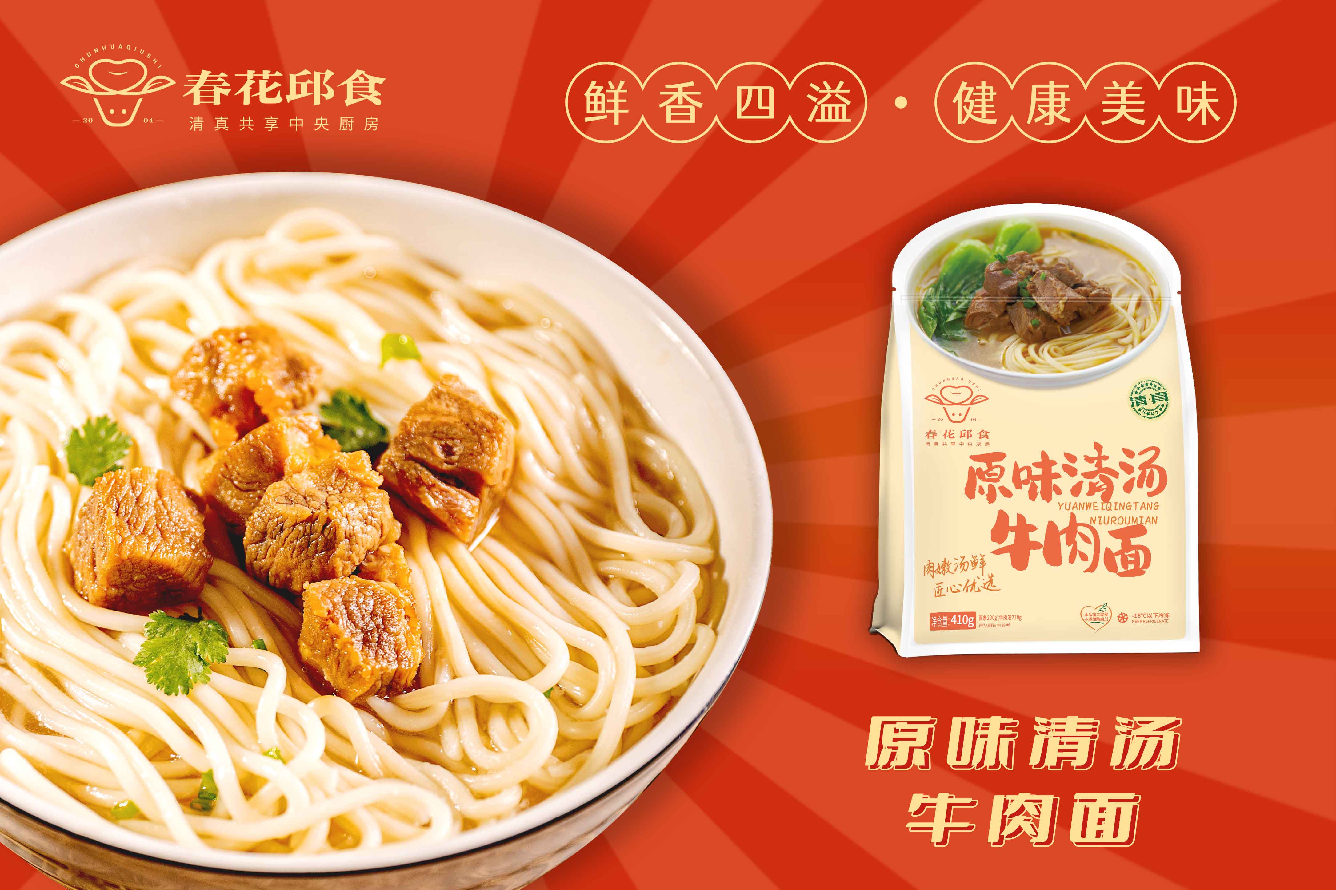 原味清汤牛肉面