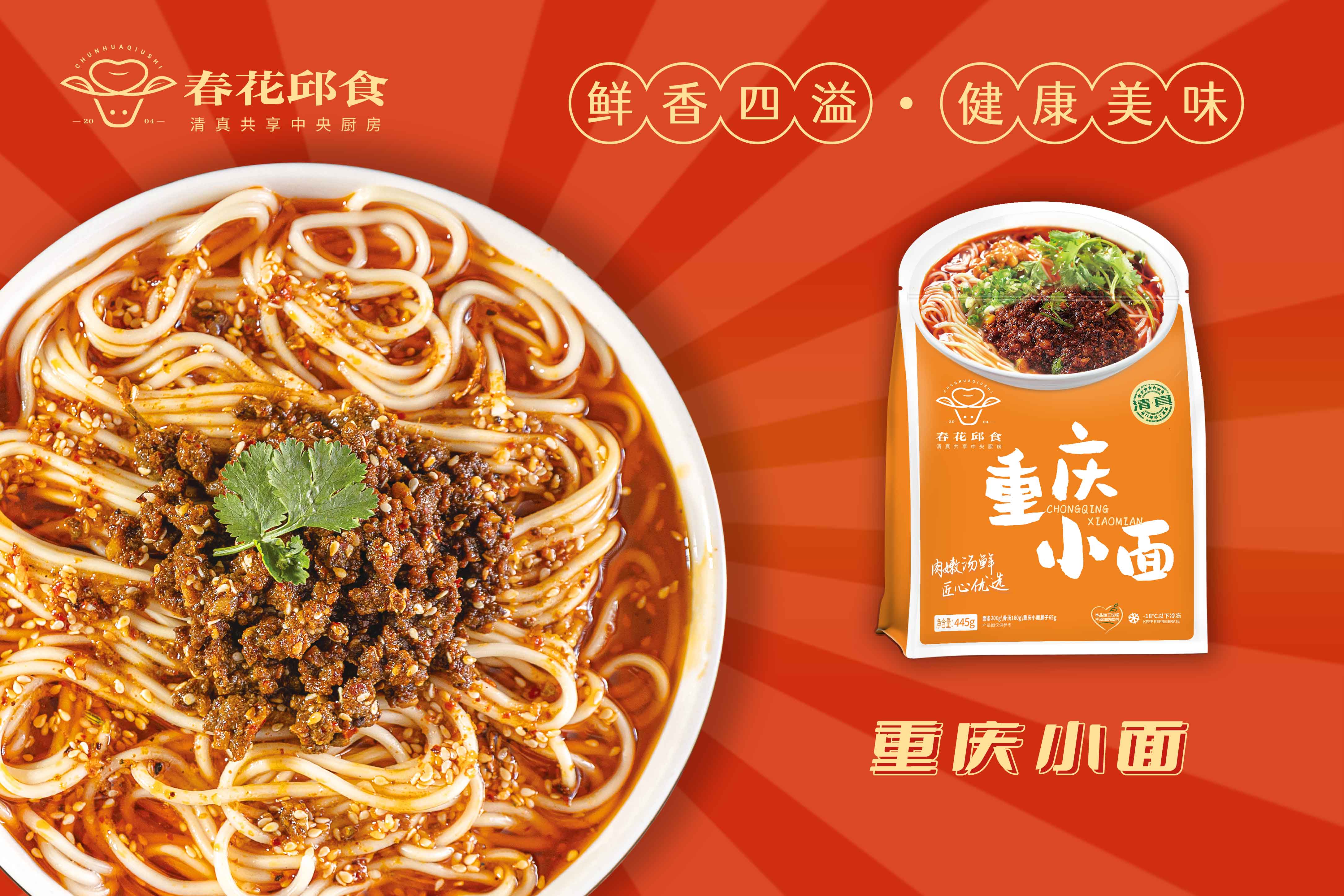 重庆小面