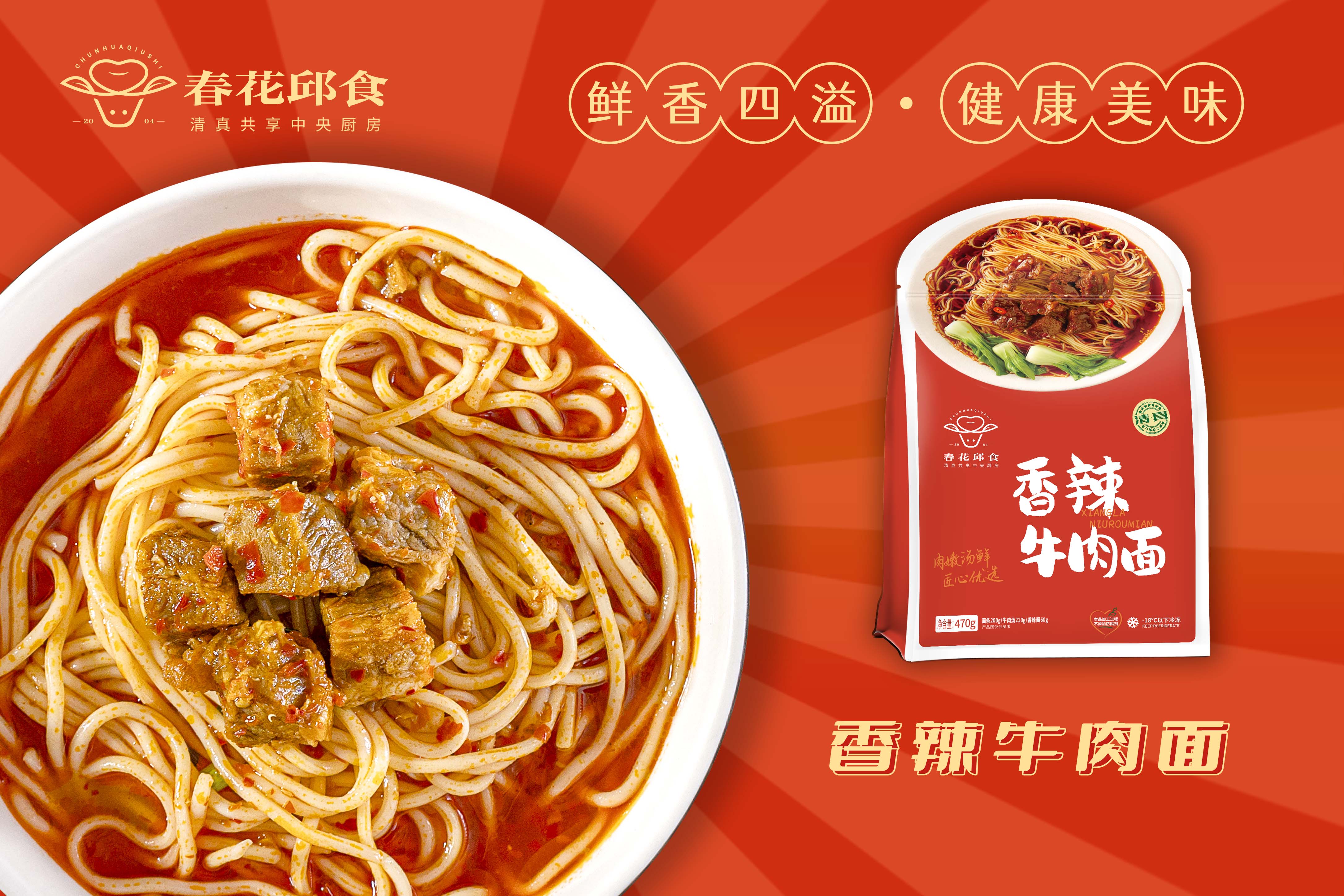 香辣牛肉面