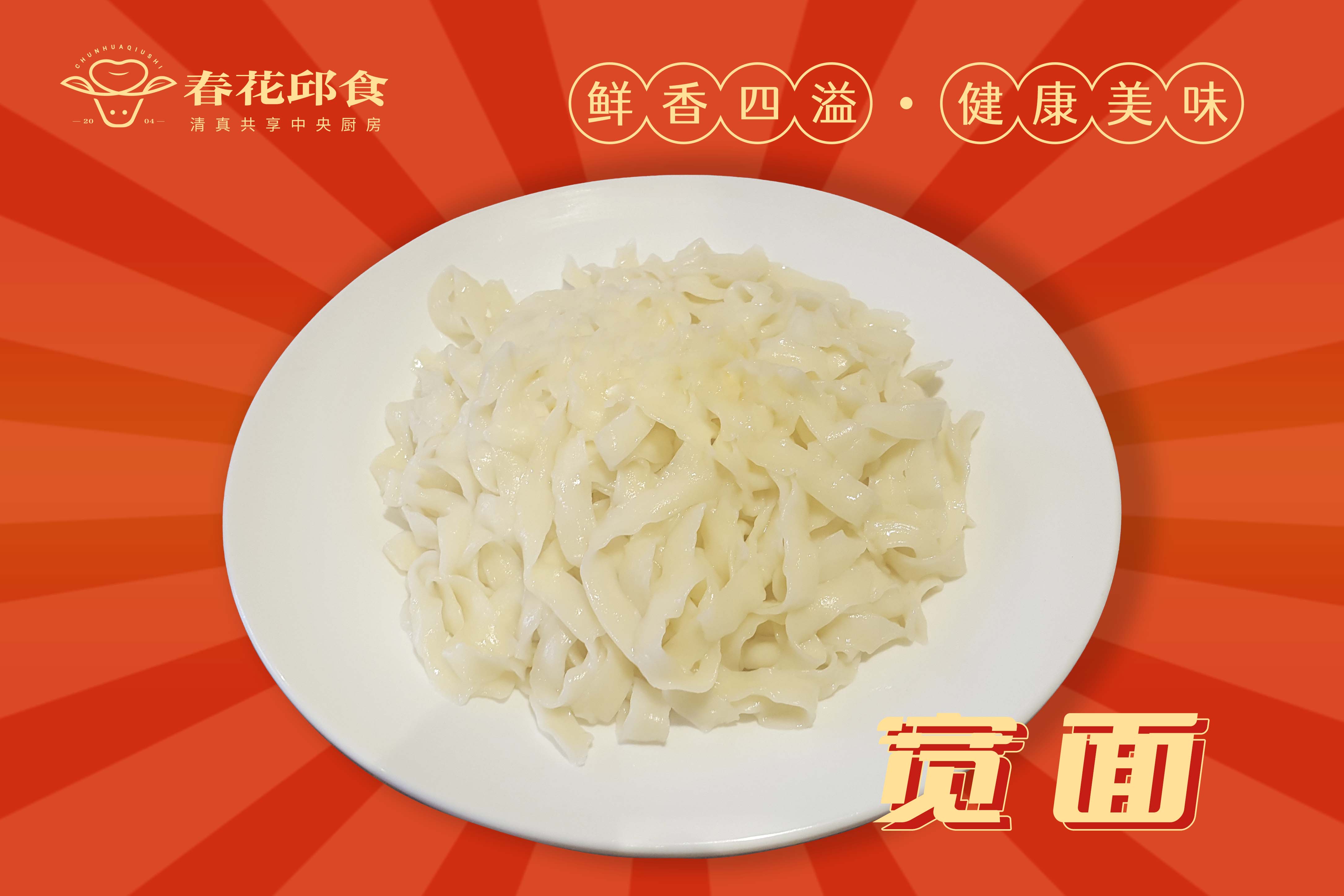 宽面