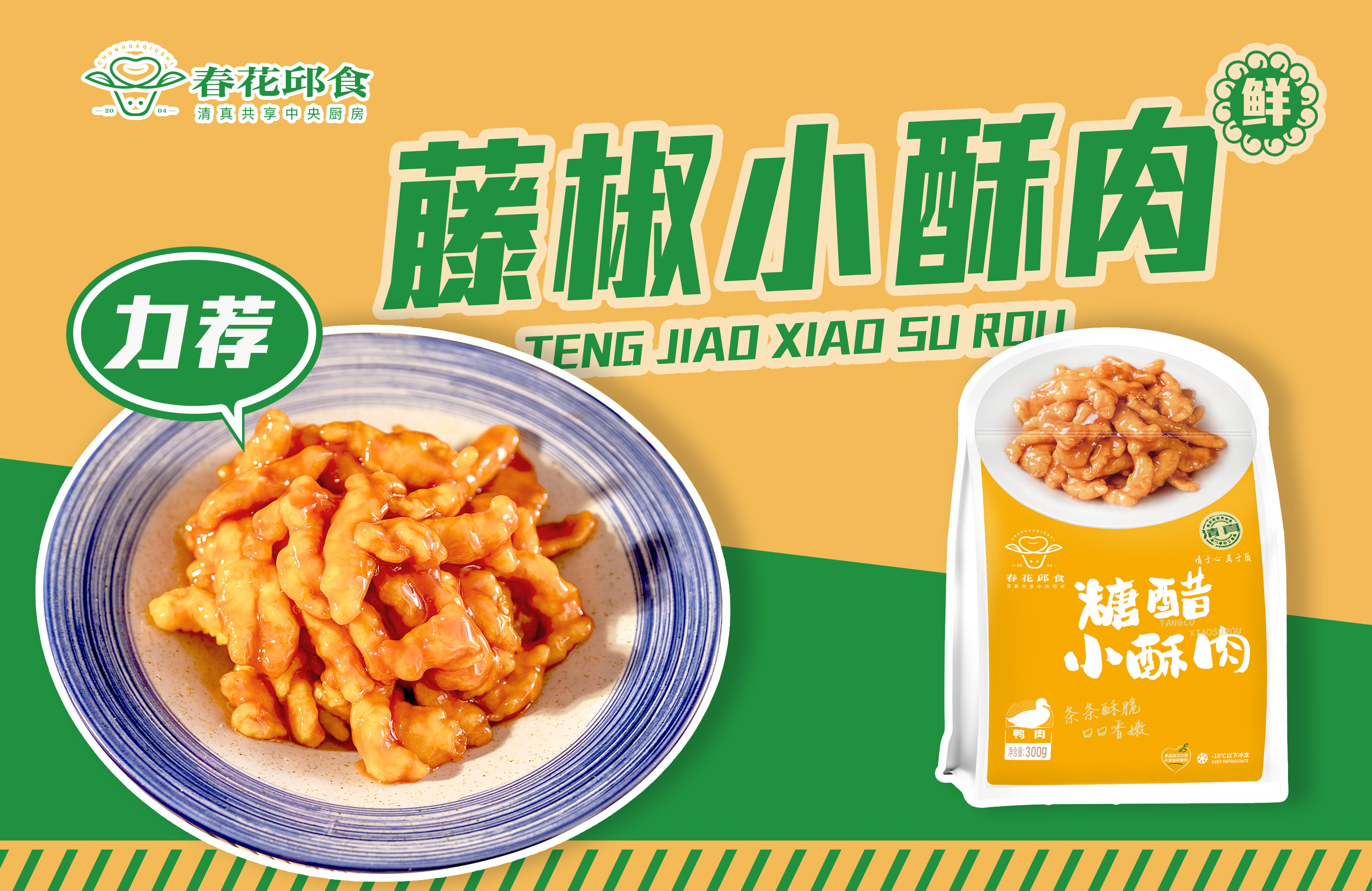 糖醋小酥肉