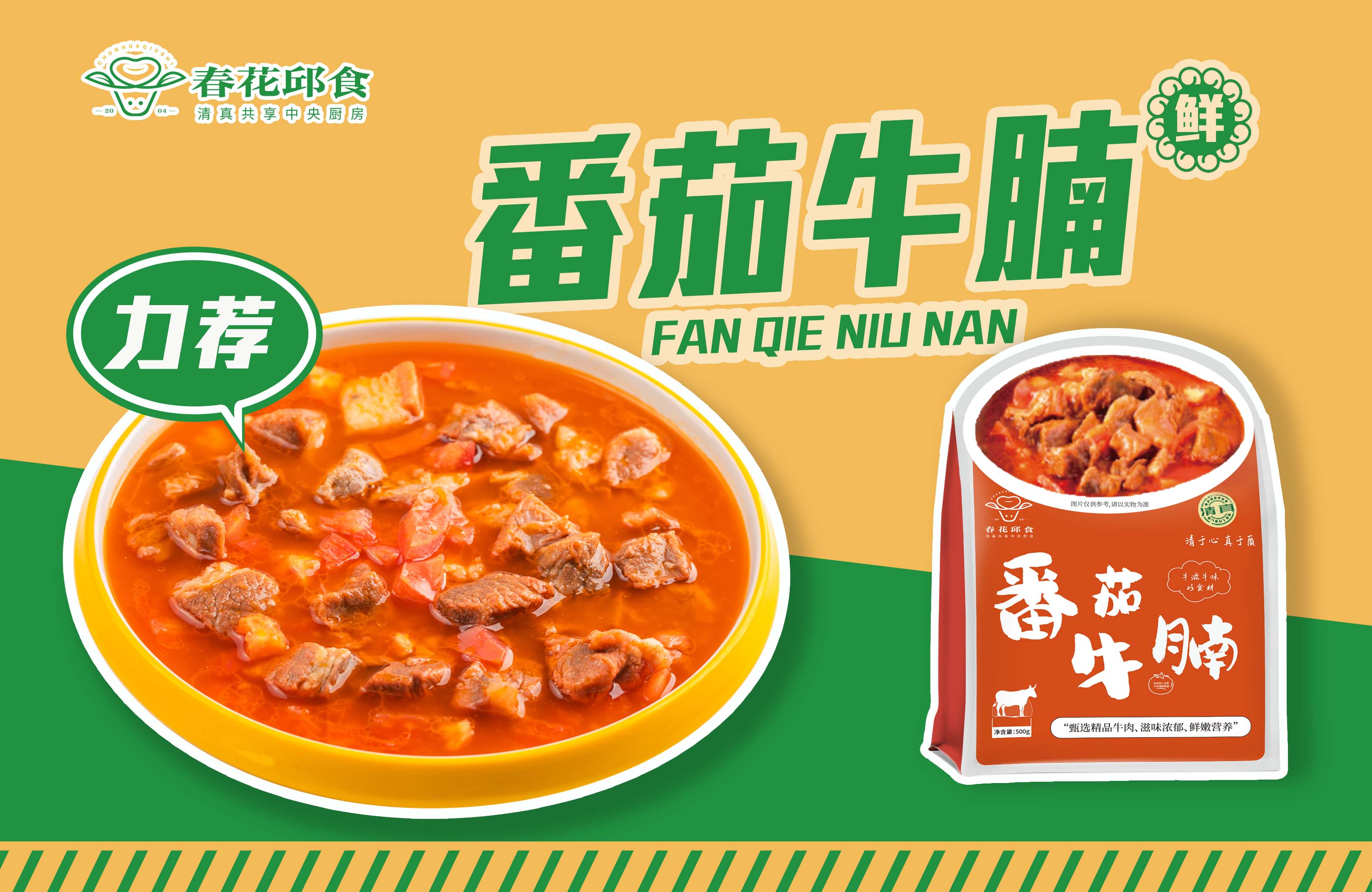 番茄牛腩