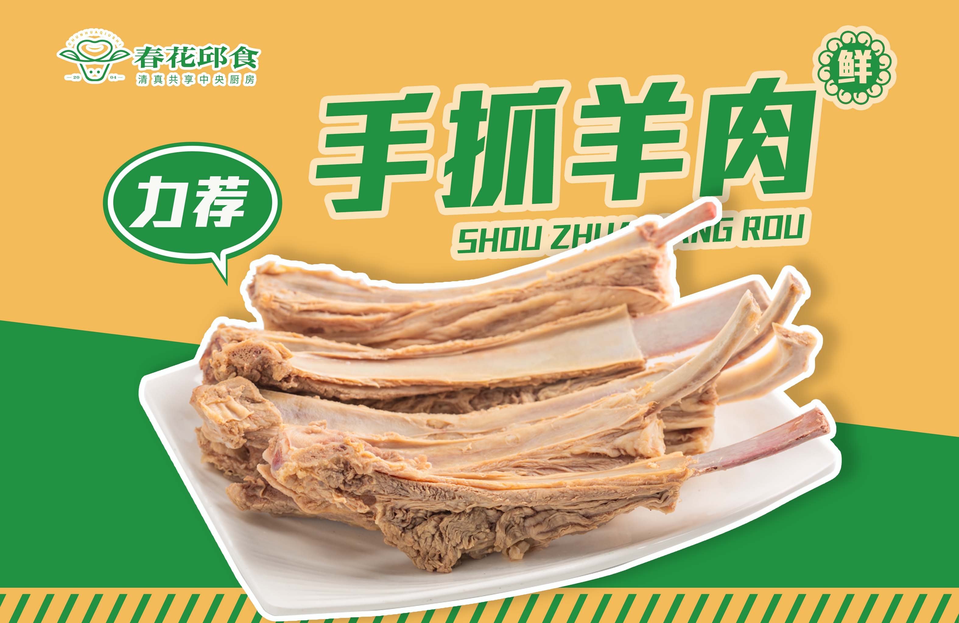 手抓羊肉