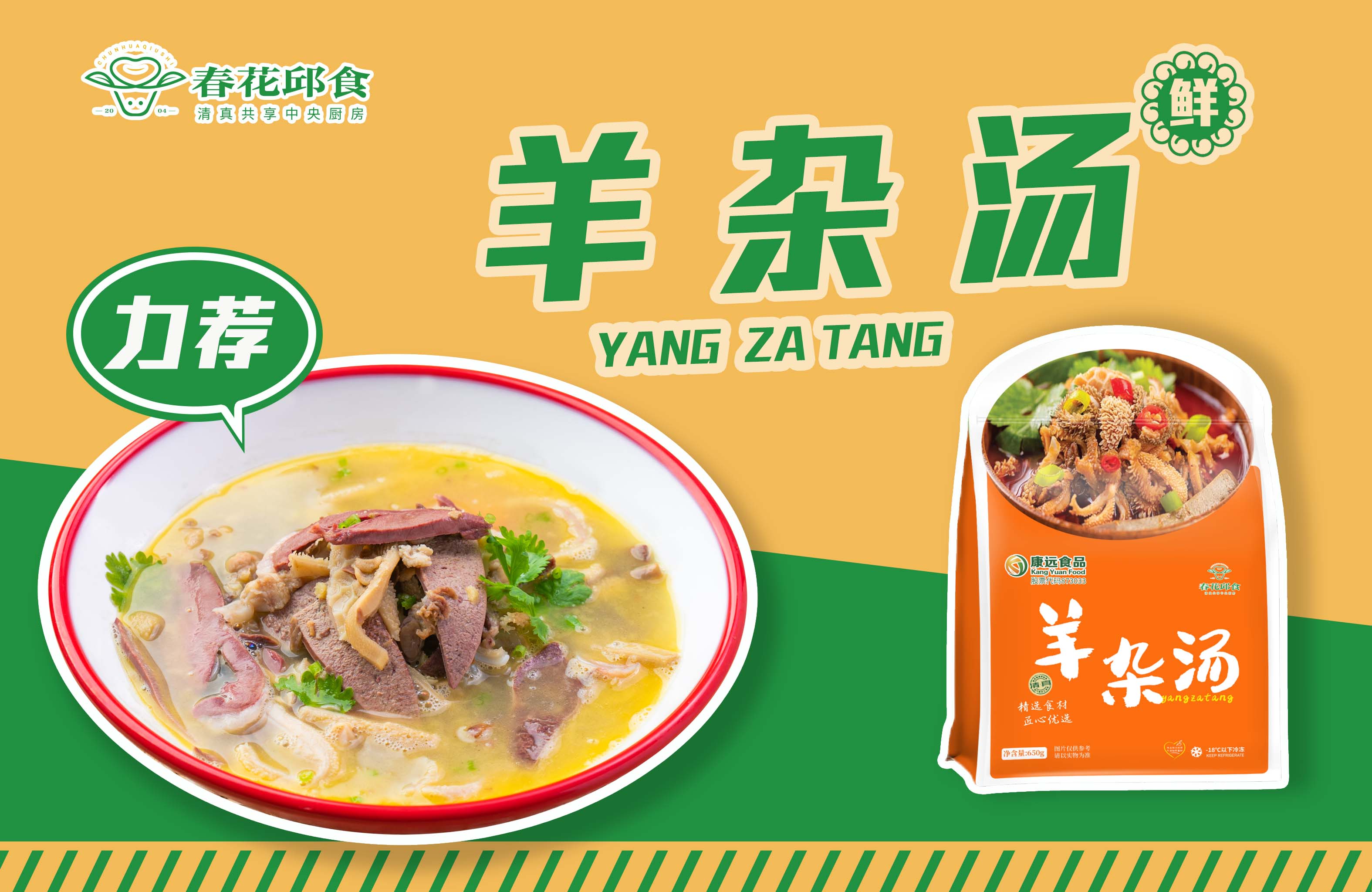 羊杂汤