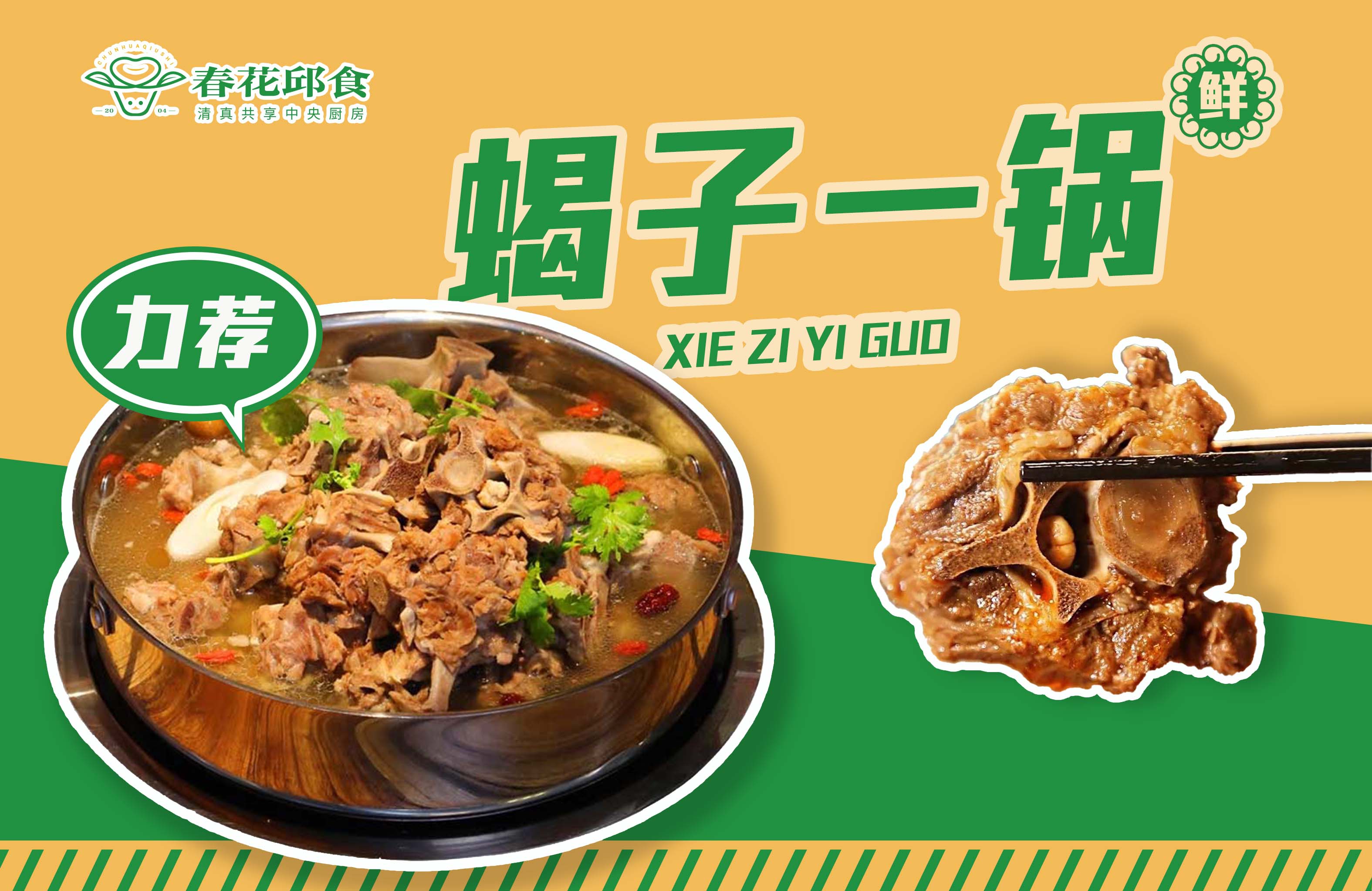 蝎子一锅