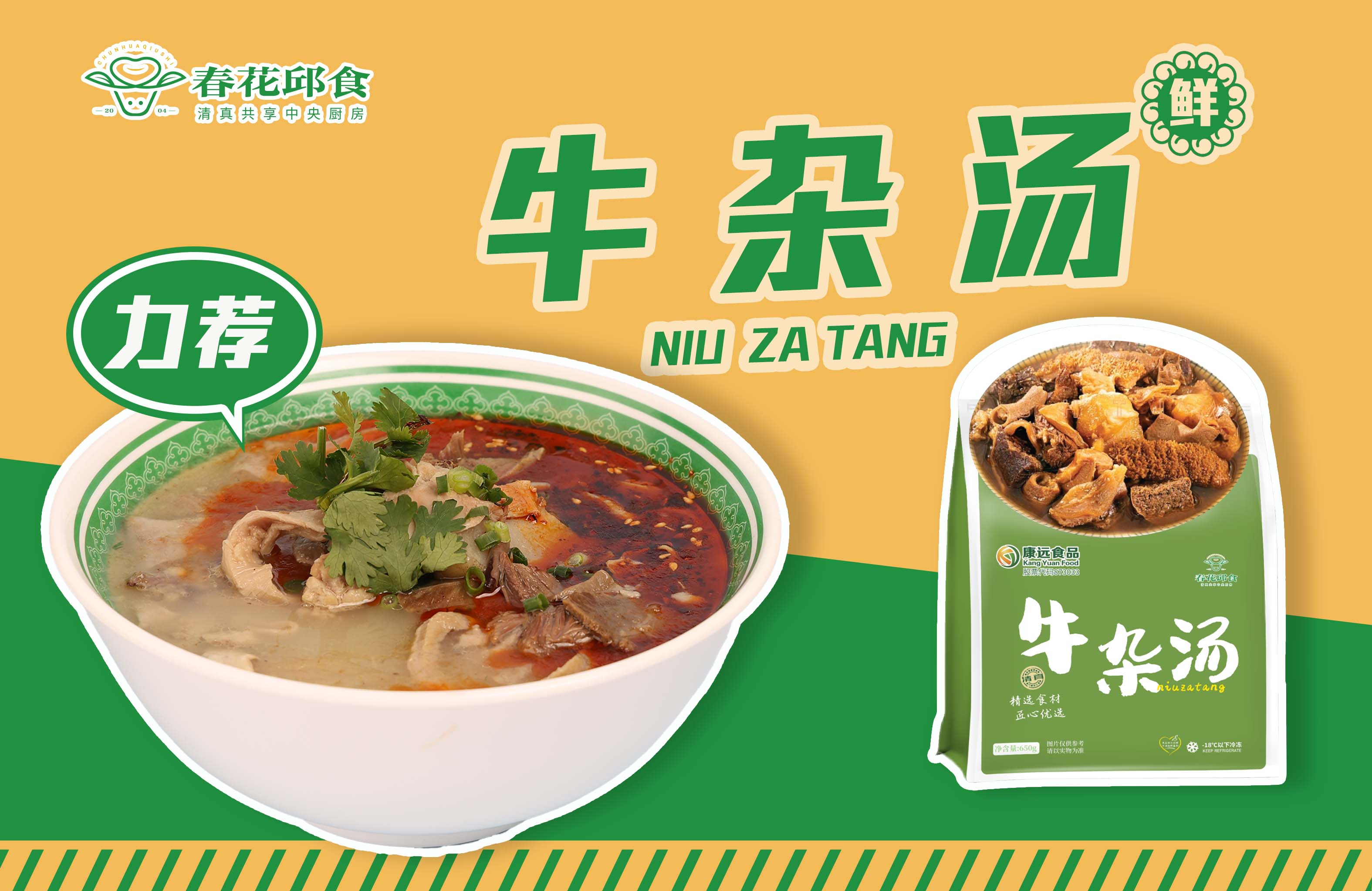 牛杂汤