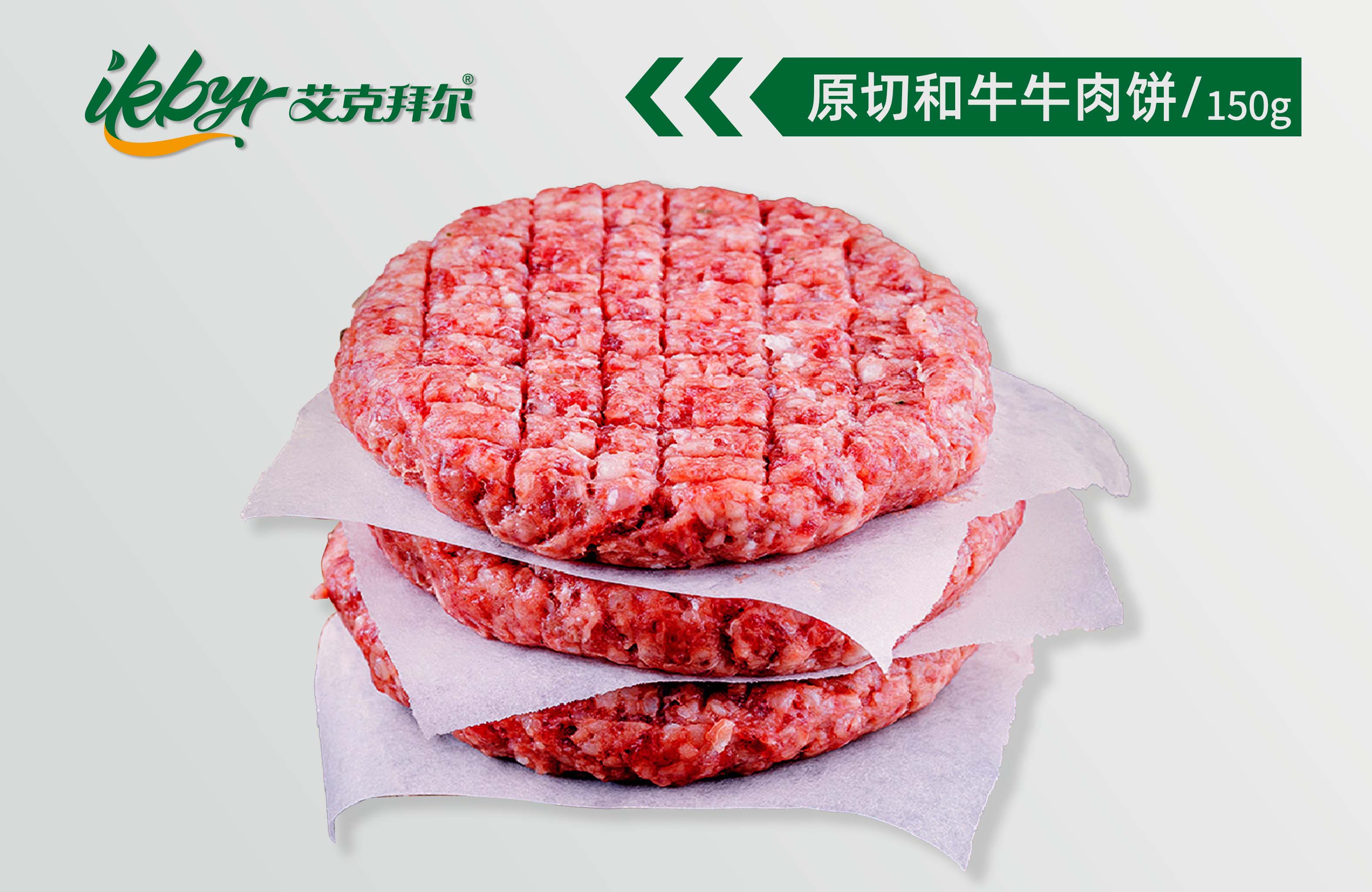 <b>原切和牛牛肉饼</b>