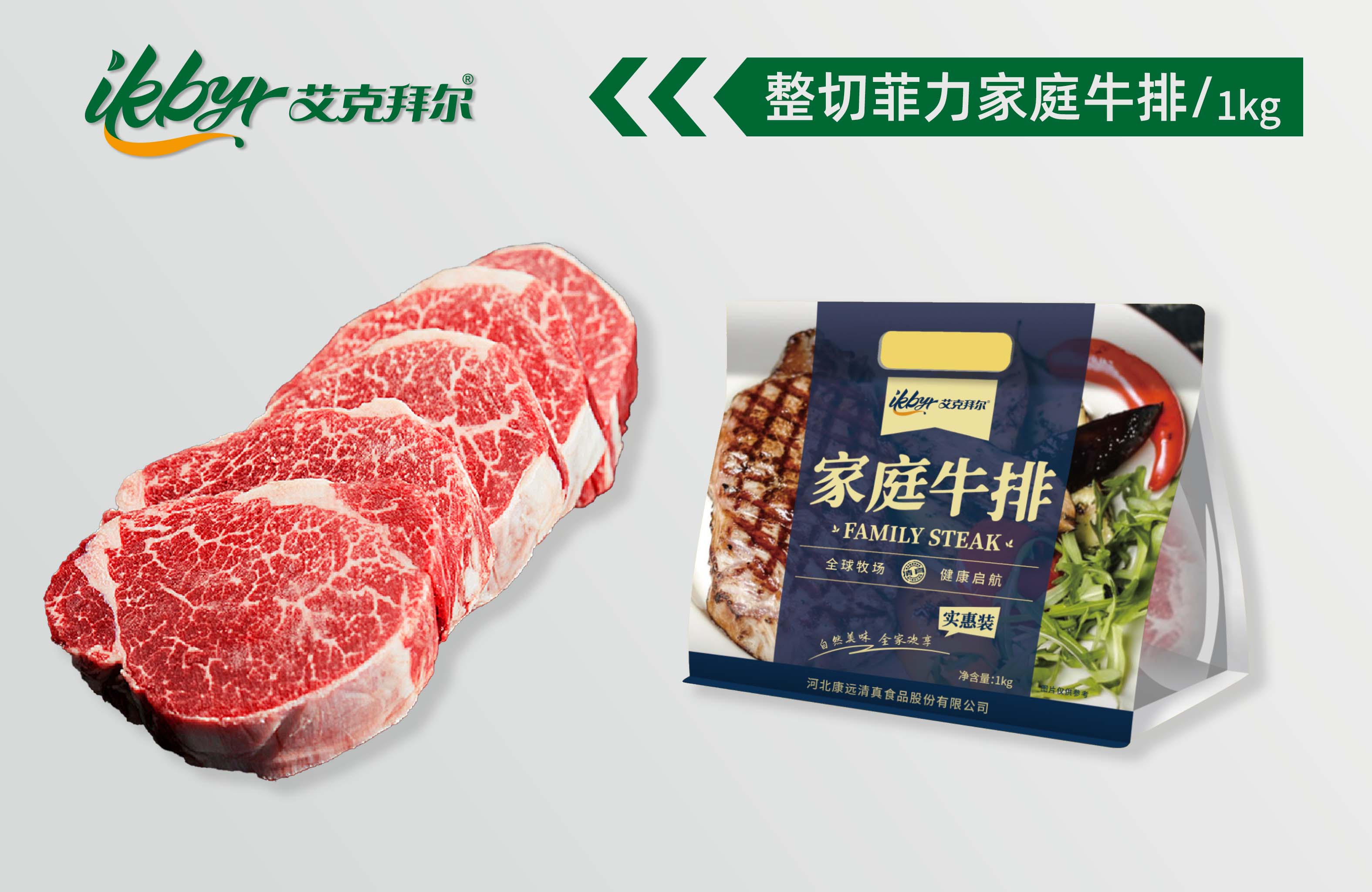 <b>整切菲力牛排家庭装</b>