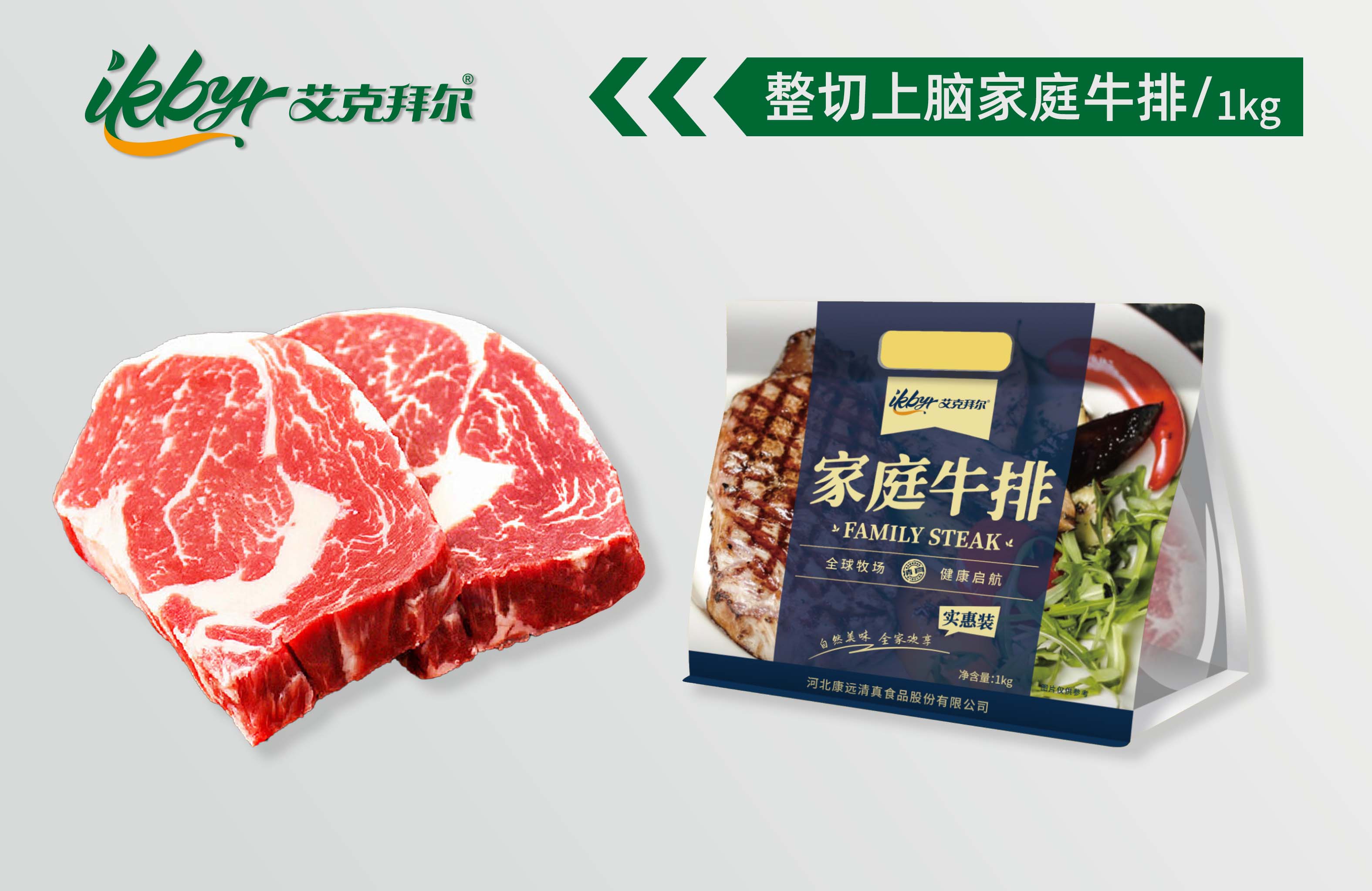 <b>整切上脑牛排家庭装</b>