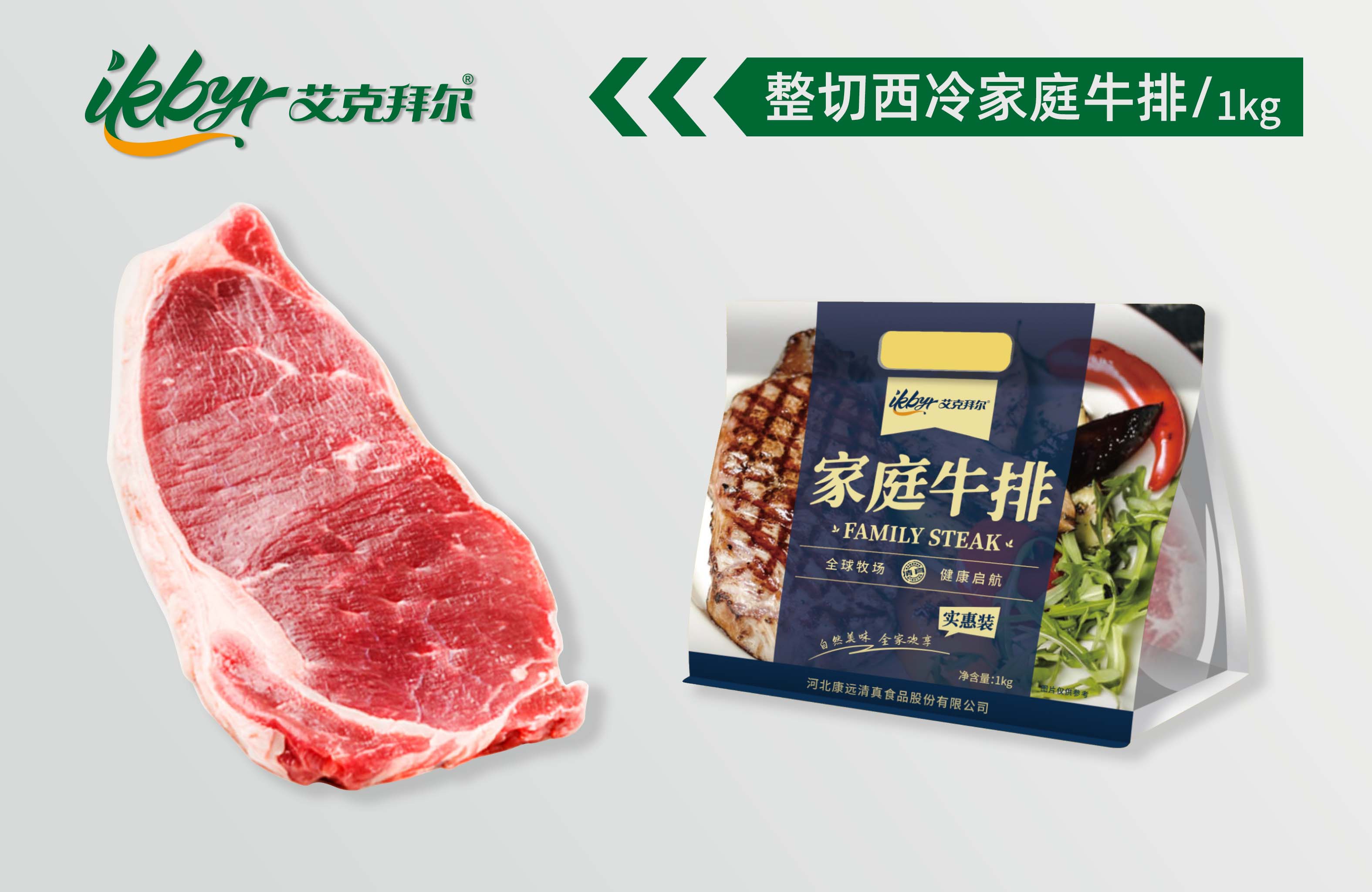 <b>整切西冷牛排家庭装</b>