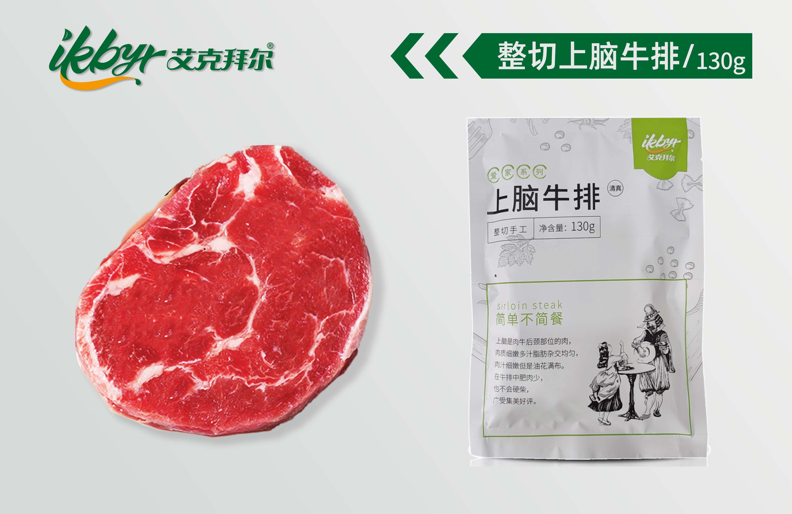 <b>整切上脑牛排130g</b>