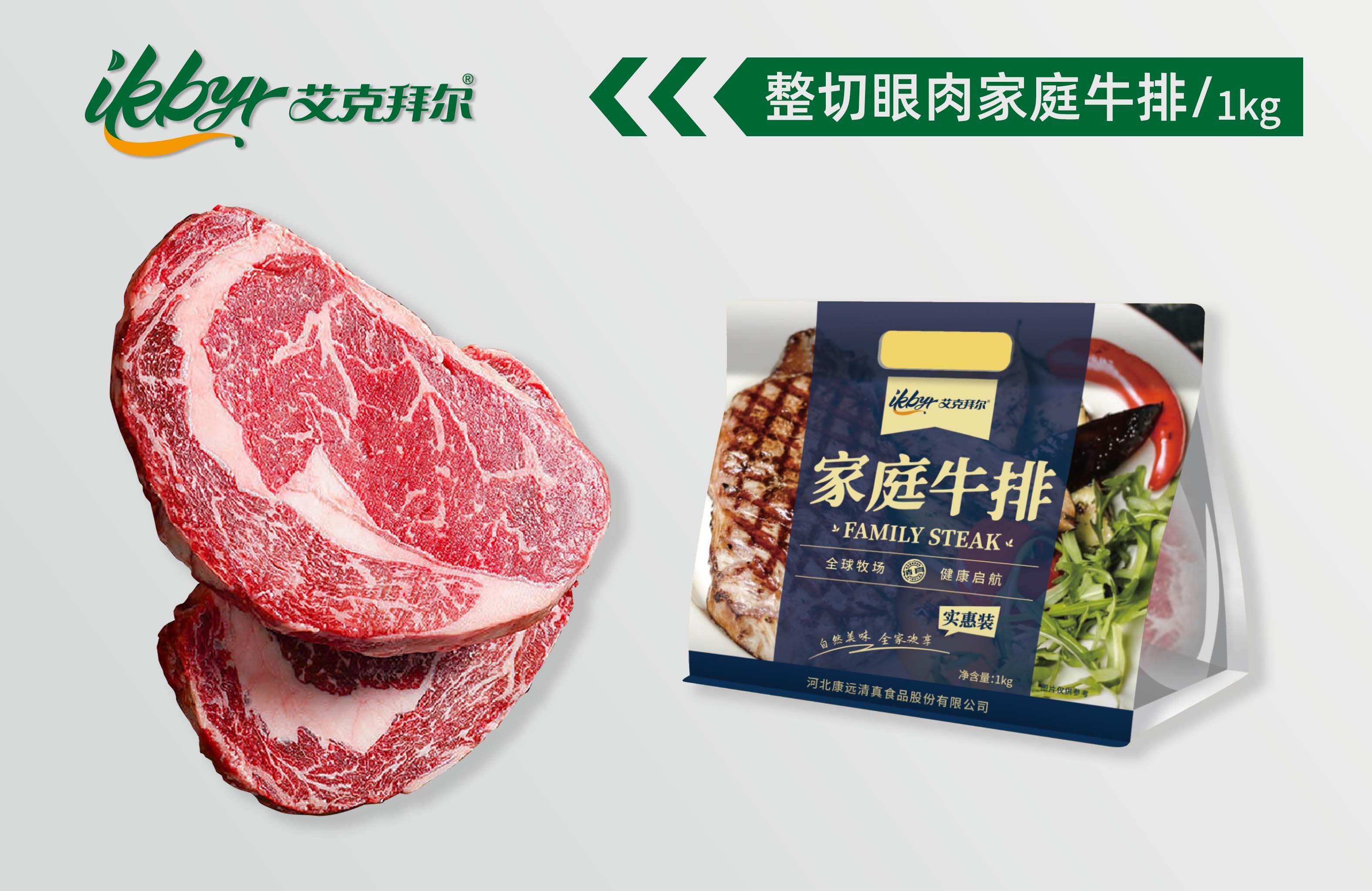 <b>整切眼肉牛排家庭装</b>