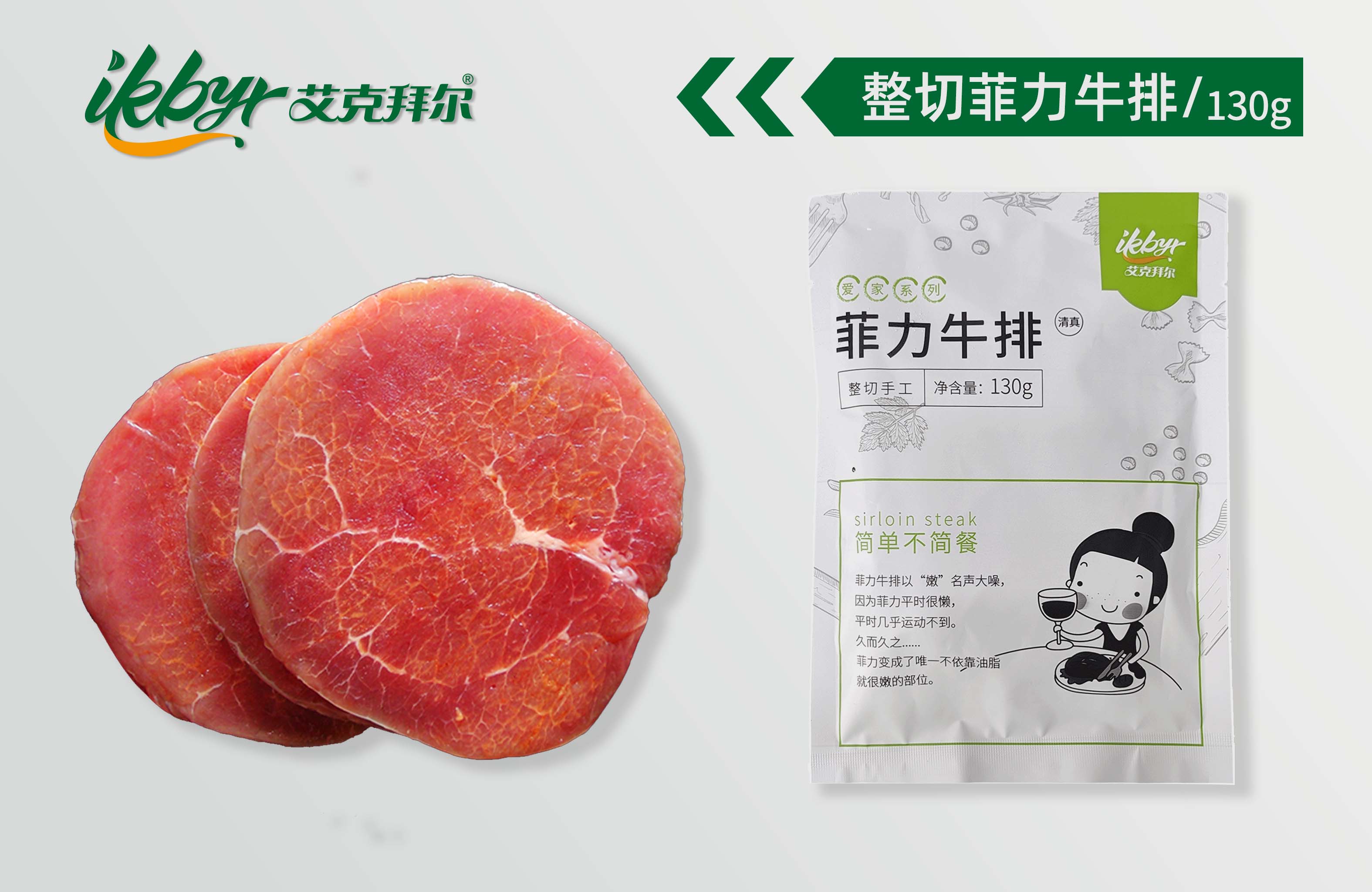 <b>整切菲力牛排130g</b>