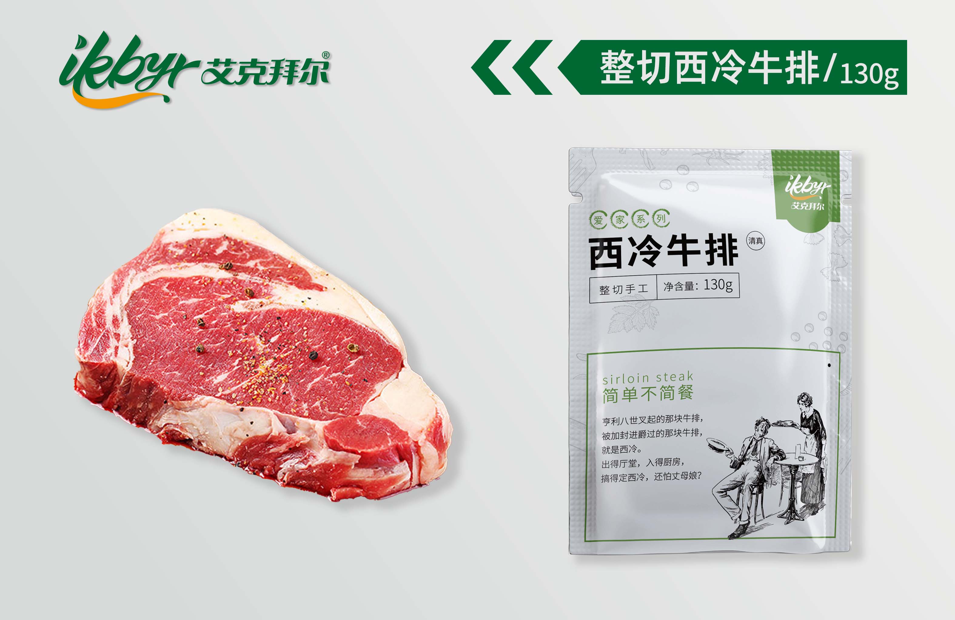 <b>整切西冷牛排130g</b>