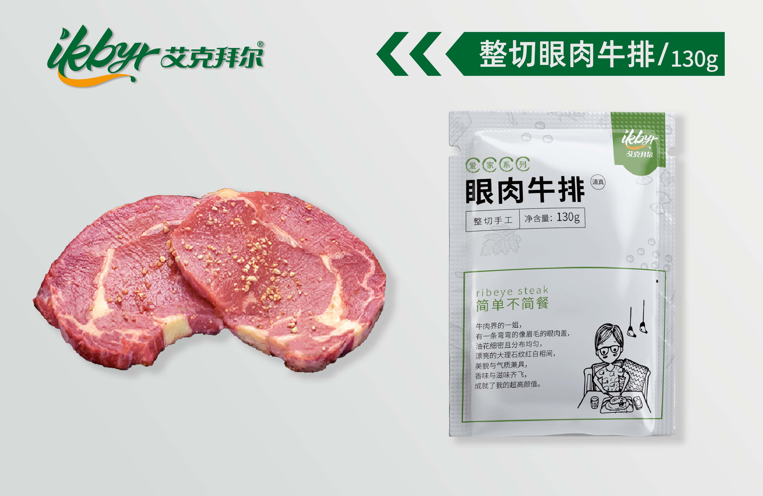 <b>整切眼肉牛排130g</b>