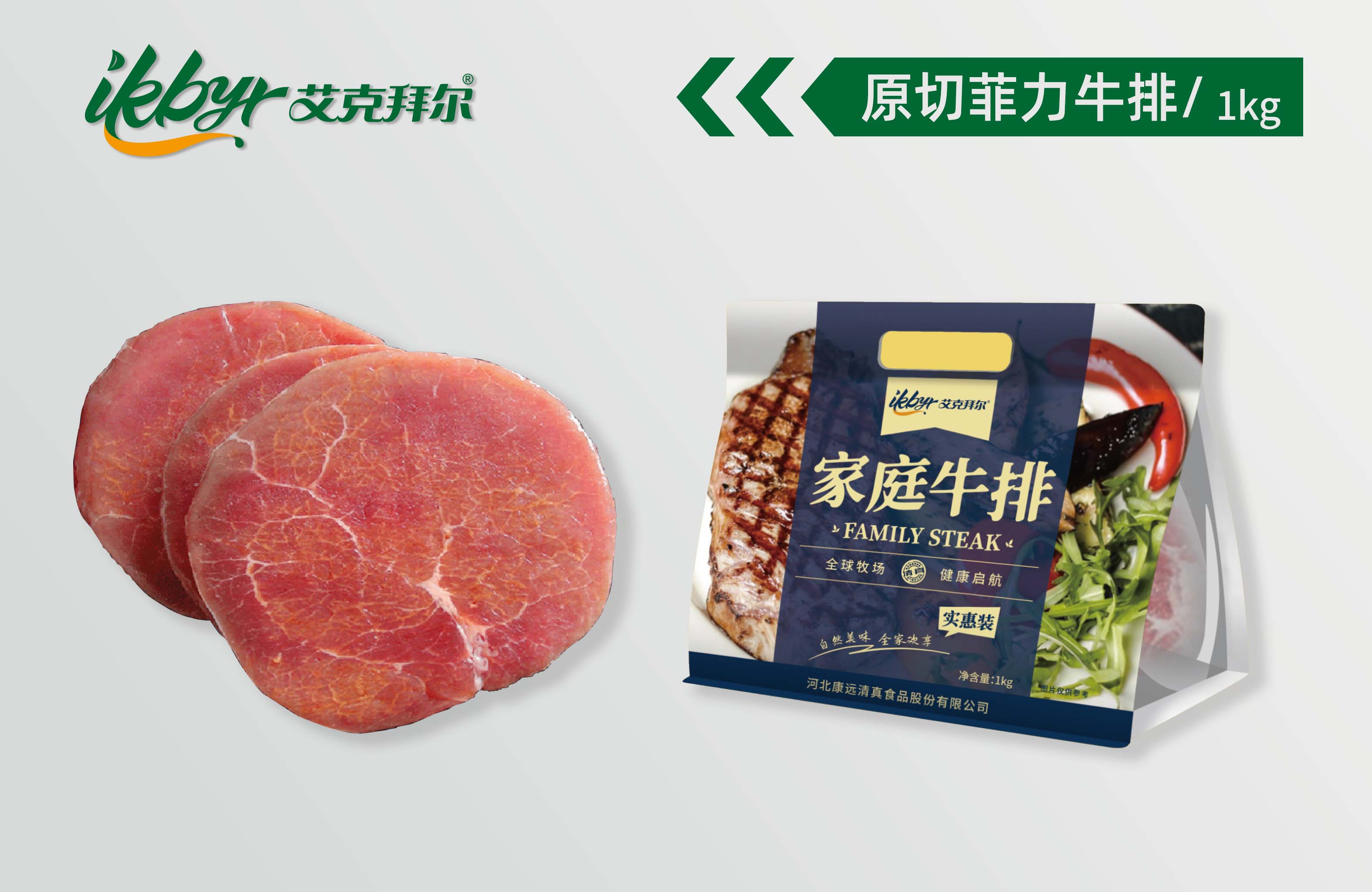 原切菲力牛排