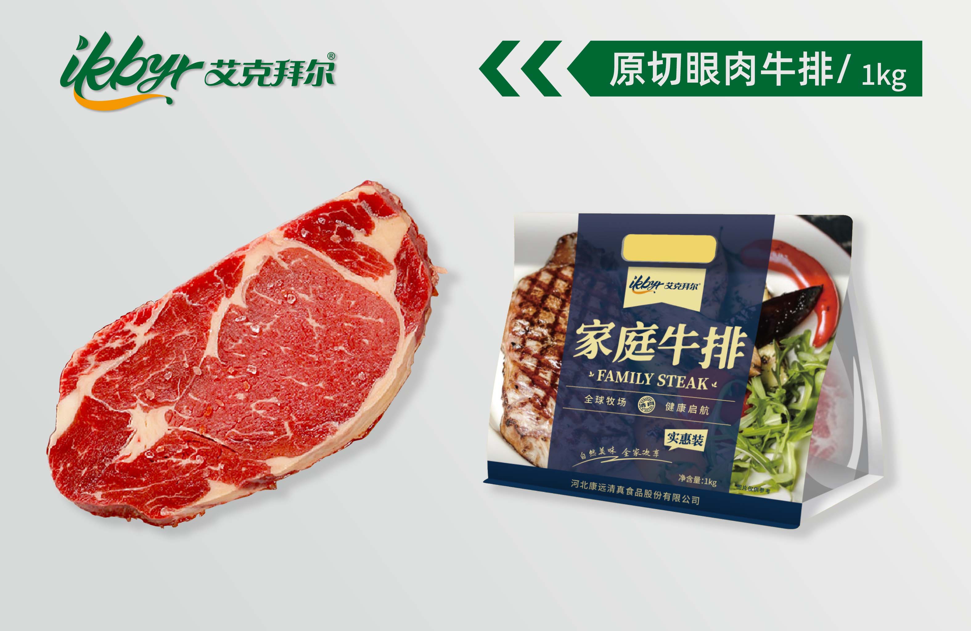 原切眼肉牛排