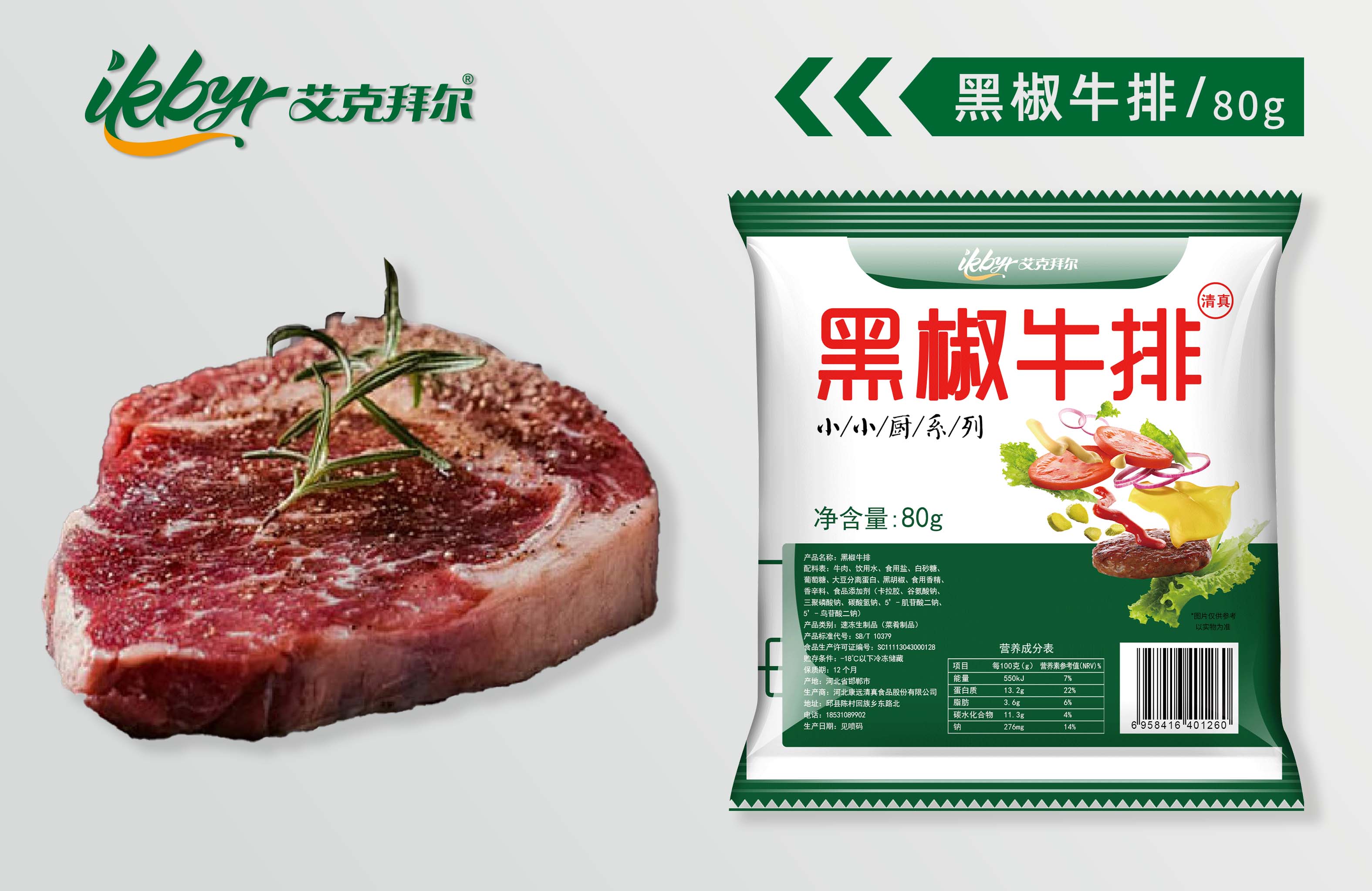 黑椒牛排80g