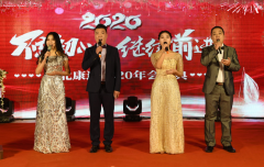<b>康远股份2020“不忘初心 继续前进”年会盛典举办</b>