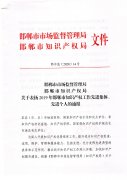 <b>康远股份荣获“邯郸市知识产权工作先进集体”</b>