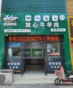 <b>艾克拜尔山东聊城加盟店盛大开业！火爆加盟！</b>