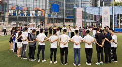 <b>康远股份团队拓展暨制度培训会圆满举办</b>