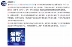 <b>深圳在进口巴西冻鸡翅表面检出“新冠”！</b>