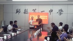 <b>康远股份情系桑梓  捐资助教奉献爱心</b>