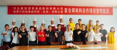 <b>康远股份与仙豪六位仙签约仪式圆满成功</b>