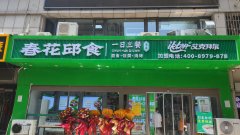 <b>春花邱食&艾克拜尔双店齐开，美食新地标</b>