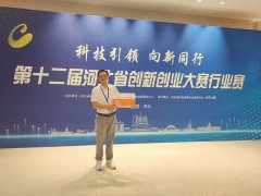 <b>喜讯！中科康盛在省市县创新创业大赛捷报频传</b>