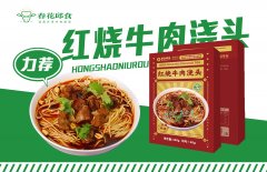 红烧牛肉浇头