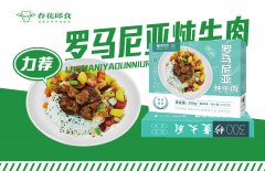 罗马尼亚炖牛肉浇头