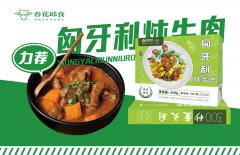 匈牙利炖牛肉浇头