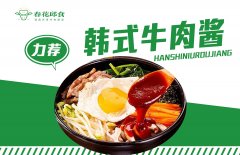 韩式牛肉酱浇头