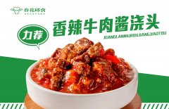 香辣牛肉酱浇头