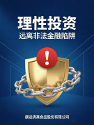 识破三大陷阱，守护您的财产安全！